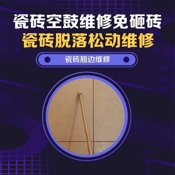 太平瓷砖空鼓维修公司分享瓷砖胶的施工厚度对瓷砖空鼓有哪些影响