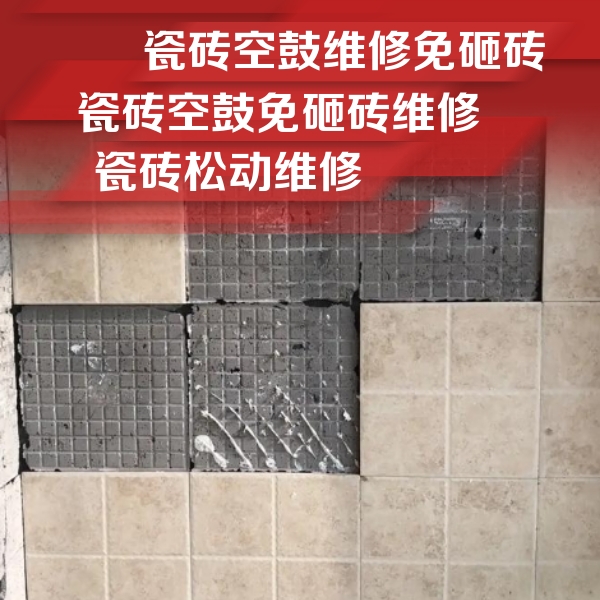 太平瓷砖空鼓维修公司分享地砖空鼓维修的知识