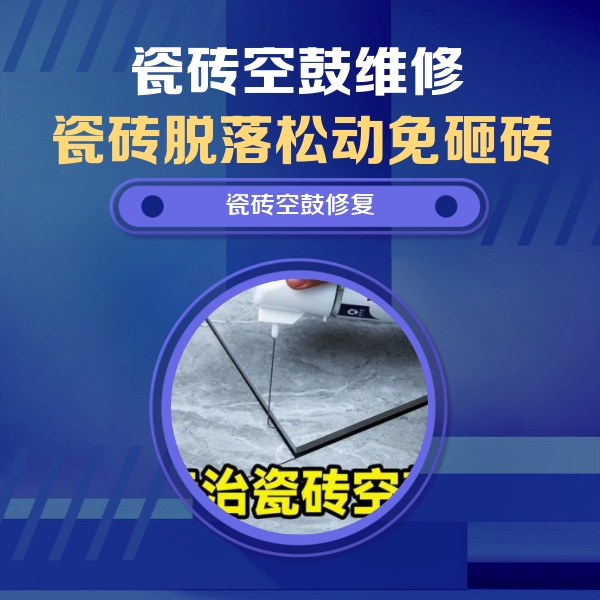 太平瓷砖空鼓维修公司分享卫生间瓷砖翘边维修的方法